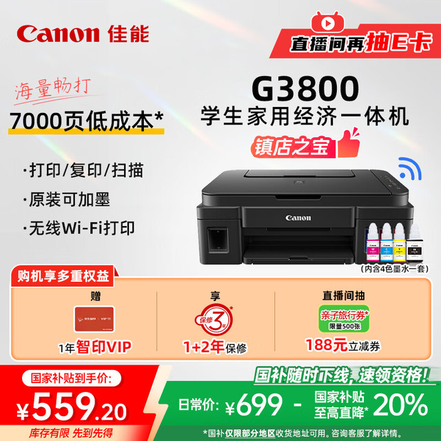 移动端、京东百亿补贴：佳能 G系列 G3800 加墨式 彩色喷墨一体机