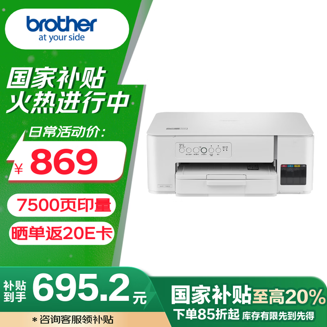 brother DCP-T436W 小魔方 彩色喷墨一体机 白色