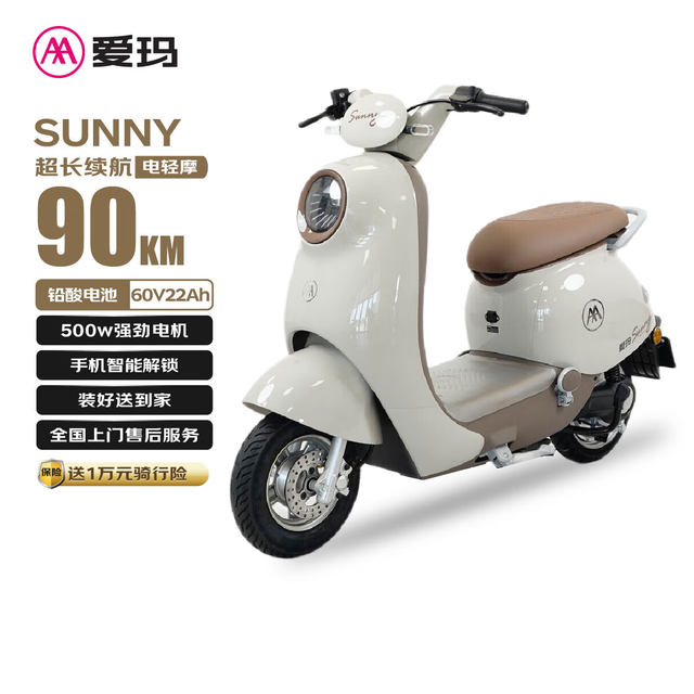 爱玛 SUNNY长续航80Km60V22Ah铅酸电池时尚舒适通勤电动摩托车 百利米
