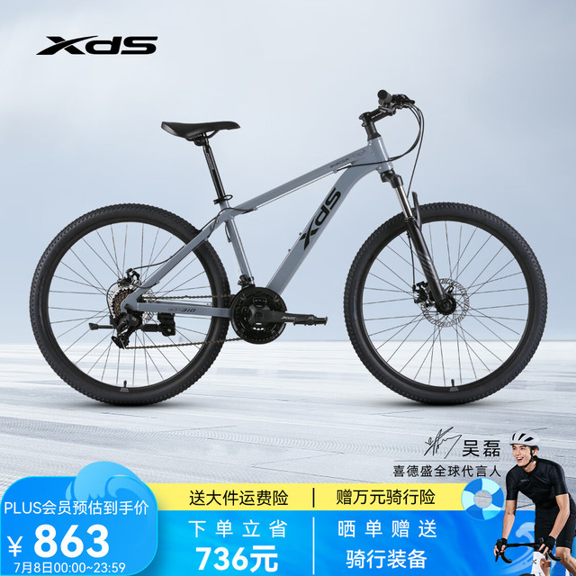 喜德盛 2021款旭日300A pro 山地自行车 银金色 27.5英寸 24速 17英寸车架 油刹版