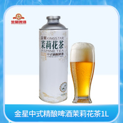 海底捞 金星冰糖葫芦啤酒1L*3罐精酿果啤果酒正品中式龙井毛尖茉莉花茶啤