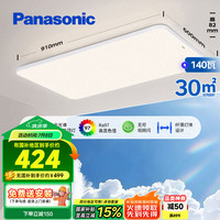 松下 Panasonic 吸顶灯客厅灯全光谱三段调色超薄护眼 白色简约风140瓦