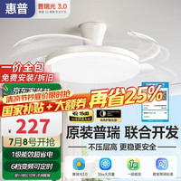 惠普 风扇灯普瑞护眼LED隐形扇叶餐厅卧室遥控调光一体无叶吊扇灯中山 1级能效/吸顶42寸普瑞光/遥控无极