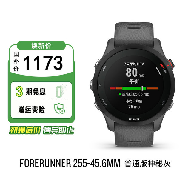 佳明 Forerunner 255 运动智能心率表