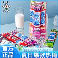 25年新日期旺旺冻痴冰淇淋雪糕多口味16支整箱冰棍冰糕碎冰冰