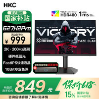 HKC 猎鹰二代 G27H2Pro 27英寸 IPS G-sync FreeSync 显示器（2560×1440、200Hz、95%DCI-P3、HDR400）