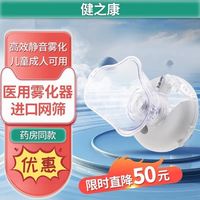 健之康 Jziki 头戴雾化器咳嗽化痰止咳手持雾化机医用雾气喷雾机家用清肺