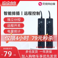 向日葵牌 向日葵智能排插插座P1Pro远程控制远程开关
