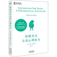 《蛤蟆先生去看心理医生》