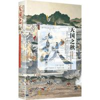 《甲骨文丛书·天国之秋》（精装）