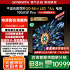 创维 电视100吋 100A5F Pro miniled酷开AI智能电视