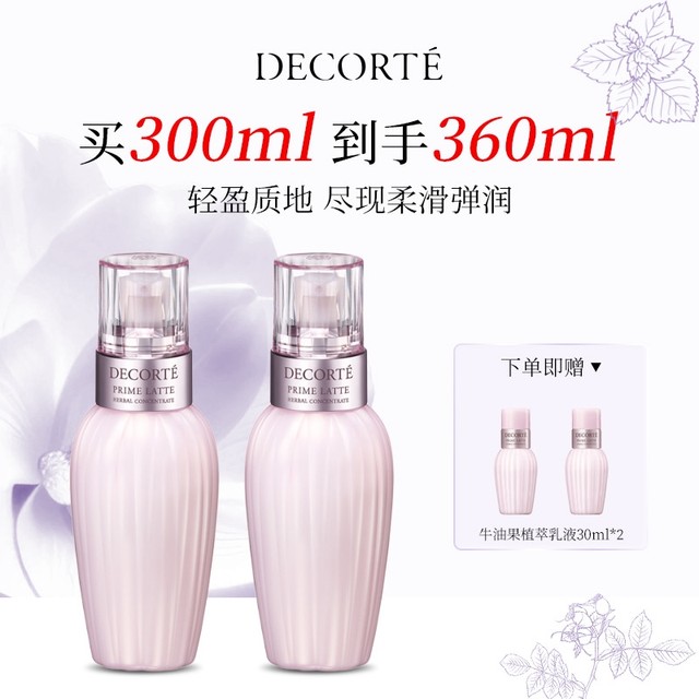 COSME DECORTE 黛珂 牛油果乳液 150ml*2（赠 同款乳液30ml*2）
