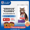 希尔思 Hill's Hill‘s低敏猫粮成猫7磅 希尔斯肠胃美毛猫干粮