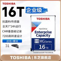 东芝 16t机械硬盘
