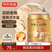 京东京造 加拿大西洋参片 100g