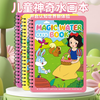 米粒鼠 《神奇水画本》反复涂鸦书清水涂色绘画儿童绘本