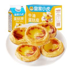 皇家小虎 牛油蛋挞皮60个/1200g 空气炸锅半成品食材生皮烘焙原料生鲜家