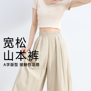 班尼路BALENOS&K山本阔腿休闲裤女2025年夏季女装时尚显瘦轻薄垂顺裤子 浅卡其#纯色 S