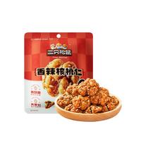 三只松鼠香辣味核桃仁25g*7袋 风味每日坚果炒货即食免剥果仁休闲零食小吃 【香辣味】核桃仁25g*7袋