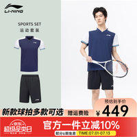 李宁(LI-NING)2025新款男女同款情侣网球服运动上衣比赛短袖T恤短裙户外速干 深航舰蓝【男款套装 上衣+短裤】 3XL
