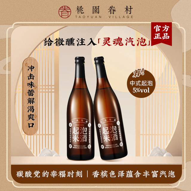 桃园眷村 起泡米酒米酿低度糯米酒700ml*2瓶