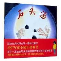 《石头汤》（精装）
