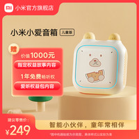 小米 Xiaomi K03A 儿童版 小爱音箱 白色