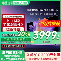 小米 Xiaomi 电视S Pro75MiniLED分区240HZ超高刷平板电视