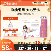 大宠爱 REVOLUTION 猫狗通用 体外驱虫滴剂 ≤2.5kg