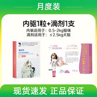 88VIP：大宠爱 REVOLUTION 内外同驱滴剂宠物猫咪体内体外驱虫药 5-15斤猫:海乐妙1粒56mg+滴剂1支45mg