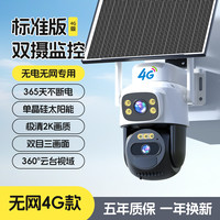 纳图森 Natusun 太阳能摄像头360度无死角无需网络手机远程室外夜视4G监控器全景