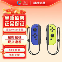 任天堂游戏手柄_Nintendo 任天堂Switch Joy-Con游戏机专用手柄