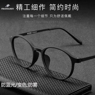 FRANZLISZT蔡司（ZEISS）近视眼镜防蓝光男女离焦防控配度数防雾 TR+钛合金（黑蓝） 变色镜片1.56变色0-500度