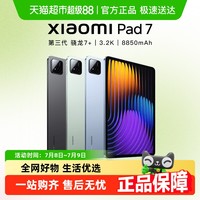 小米 Xiaomi 平板7 11.2英寸 HyperOS 2（3.2K、第三代骁龙7+、8GB、256GB、WiFi版、青杉绿）