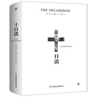 《十日谈》