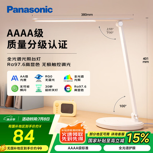 松下 Panasonic 致岚 国A级护眼台灯 白色