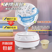 迷你 洗衣机便携家用小型出租屋旅行学生宿舍用清洗机内衣裤袜子婴儿搅拌清洗机懒人神器 标准款