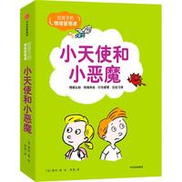《给孩子的情绪管理课》（套装共6册）