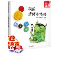 《我的情绪小怪兽》（精装）