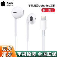 百亿补贴：苹果 Apple EarPods 闪电接口 iPhone8-14有线耳机Lightning听歌