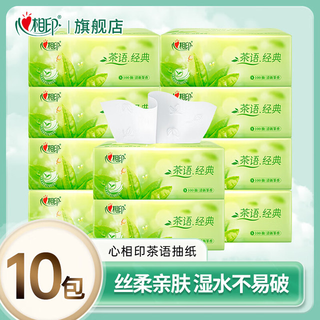 心相印 抽纸纸巾茶语丝享家用 3层 100抽*10包