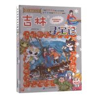 《大中华寻宝系列31·吉林寻宝记》