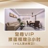 VIP豪包-夜场畅玩掼蛋棋牌12小时