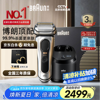移动端、京东百亿补贴：BRAUN 博朗 9系列 9667ccvs 电动剃须刀 曜金黑 礼盒款