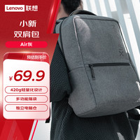 联想 Lenovo 小新系列 Air 1 16英寸双肩电脑包 霜雪灰