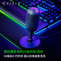 雷蛇 魔音海妖V3 迷你版 麦克风 黑色