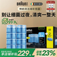 移动端、京东百亿补贴：BRAUN 博朗 剃须刀配件CCR8清洁液8盒博朗清洁中心通用杀菌清洁