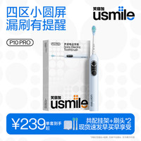 笑容加 P10 PRO 电动牙刷 云青蓝 刷头*2