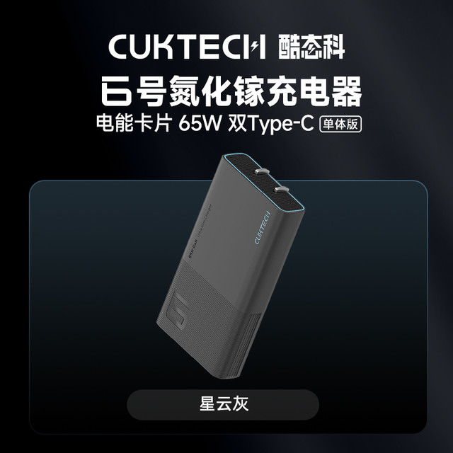 酷态科 AD652S 6号氮化镓充电器 电能卡片 65W 双Type-C 单体版