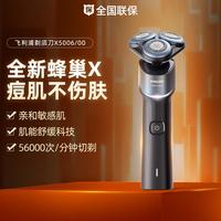 飞利浦 蜂巢X剃须刀 SkinEase肌能舒缓科技刮胡刀 X5006/00蓝色